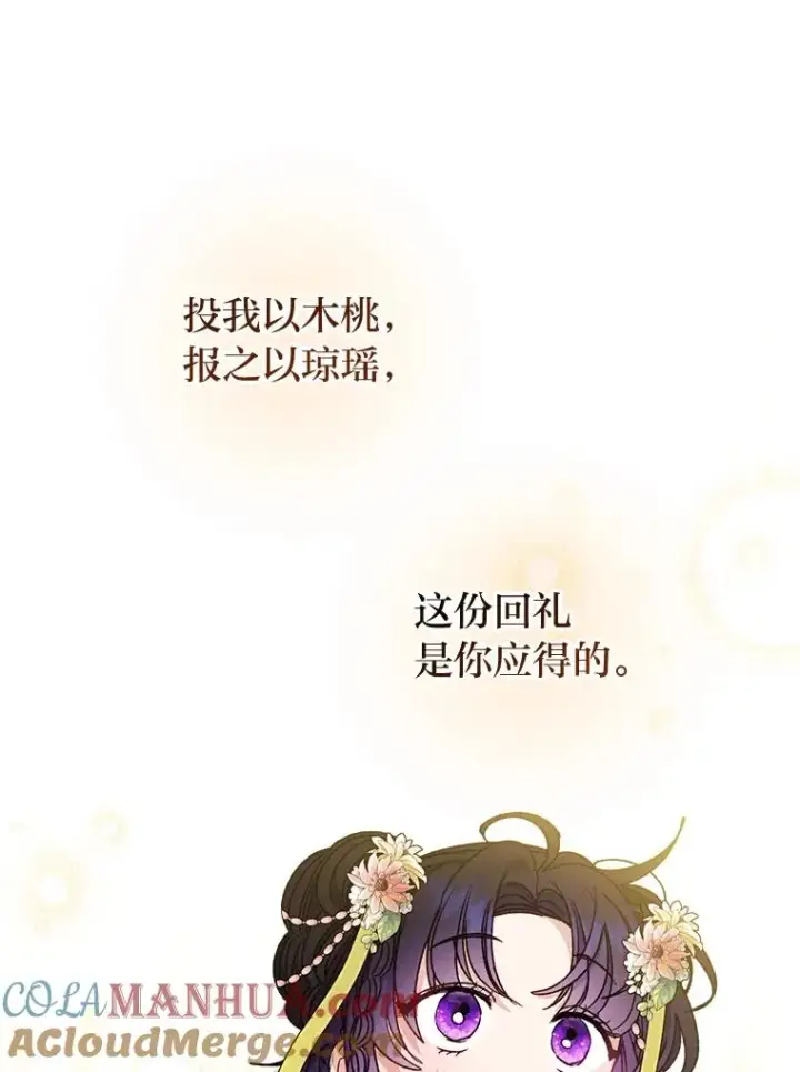 漫画《小嫔妃想要安安静静地生活》45.投桃报李第45张图