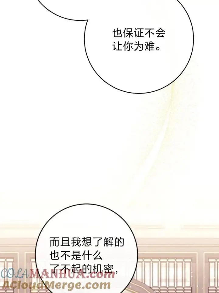 漫画《小嫔妃想要安安静静地生活》45.投桃报李第49张图