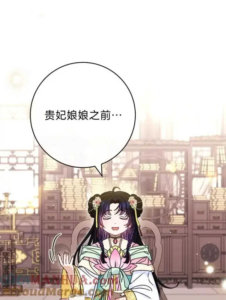 漫画《小嫔妃想要安安静静地生活》45.投桃报李第5张图