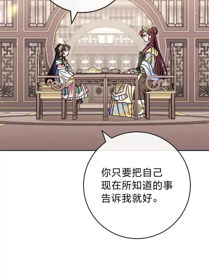 漫画《小嫔妃想要安安静静地生活》45.投桃报李第50张图