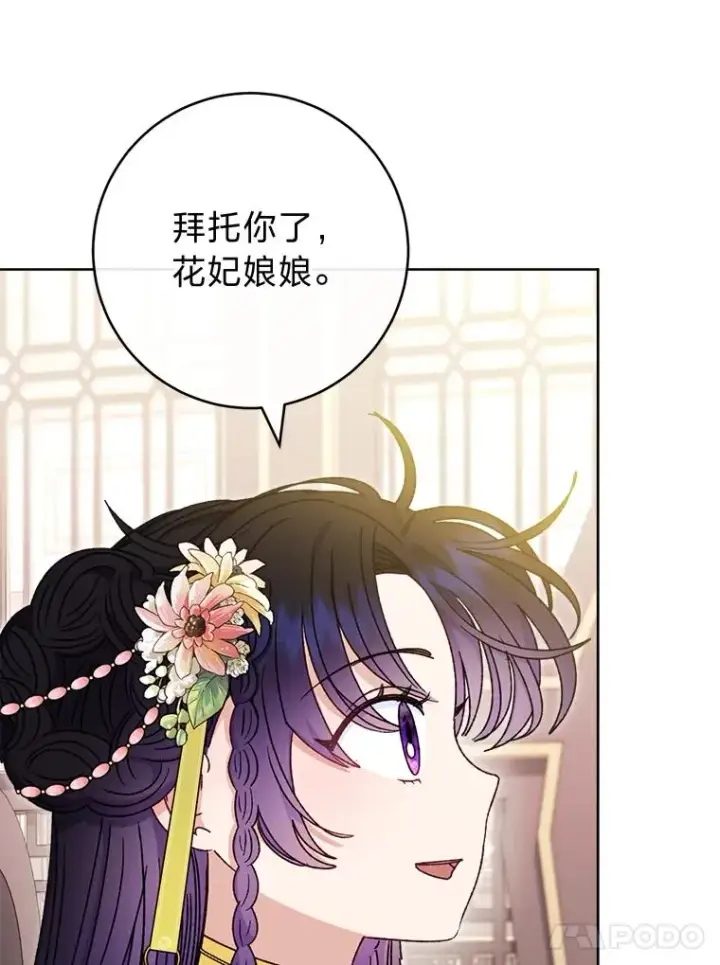 漫画《小嫔妃想要安安静静地生活》45.投桃报李第51张图