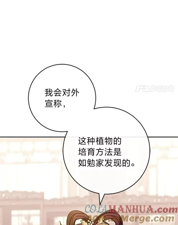 漫画《小嫔妃想要安安静静地生活》45.投桃报李第57张图
