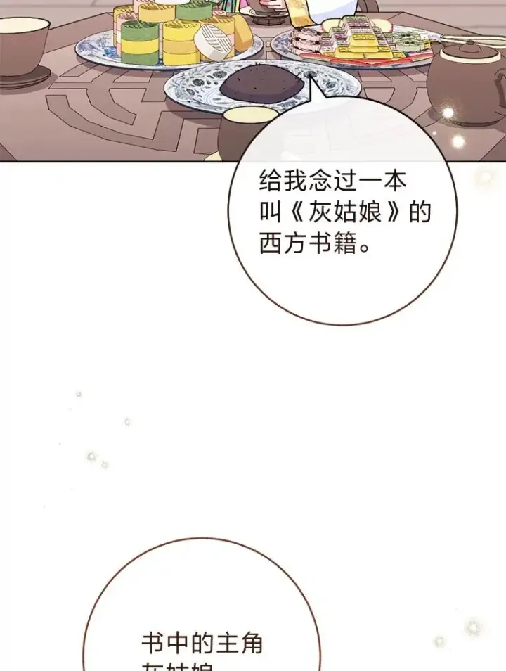 漫画《小嫔妃想要安安静静地生活》45.投桃报李第6张图