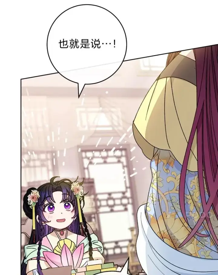 漫画《小嫔妃想要安安静静地生活》45.投桃报李第60张图
