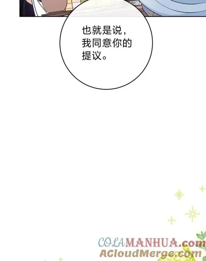 漫画《小嫔妃想要安安静静地生活》45.投桃报李第61张图
