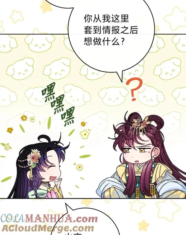 漫画《小嫔妃想要安安静静地生活》45.投桃报李第65张图