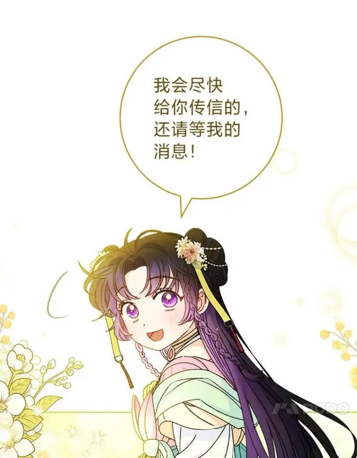 漫画《小嫔妃想要安安静静地生活》45.投桃报李第70张图