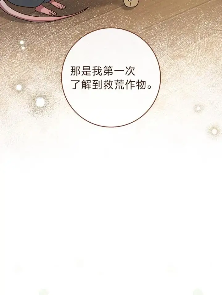 漫画《小嫔妃想要安安静静地生活》45.投桃报李第8张图