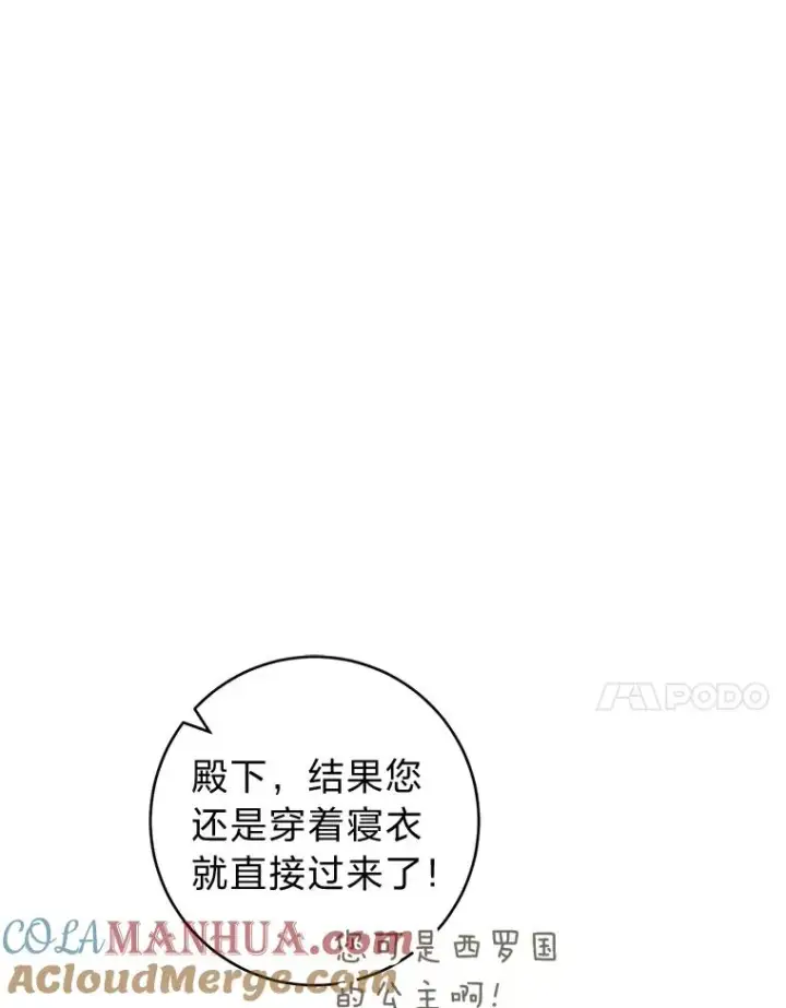 漫画《小嫔妃想要安安静静地生活》45.投桃报李第81张图