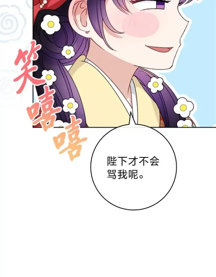 漫画《小嫔妃想要安安静静地生活》45.投桃报李第84张图