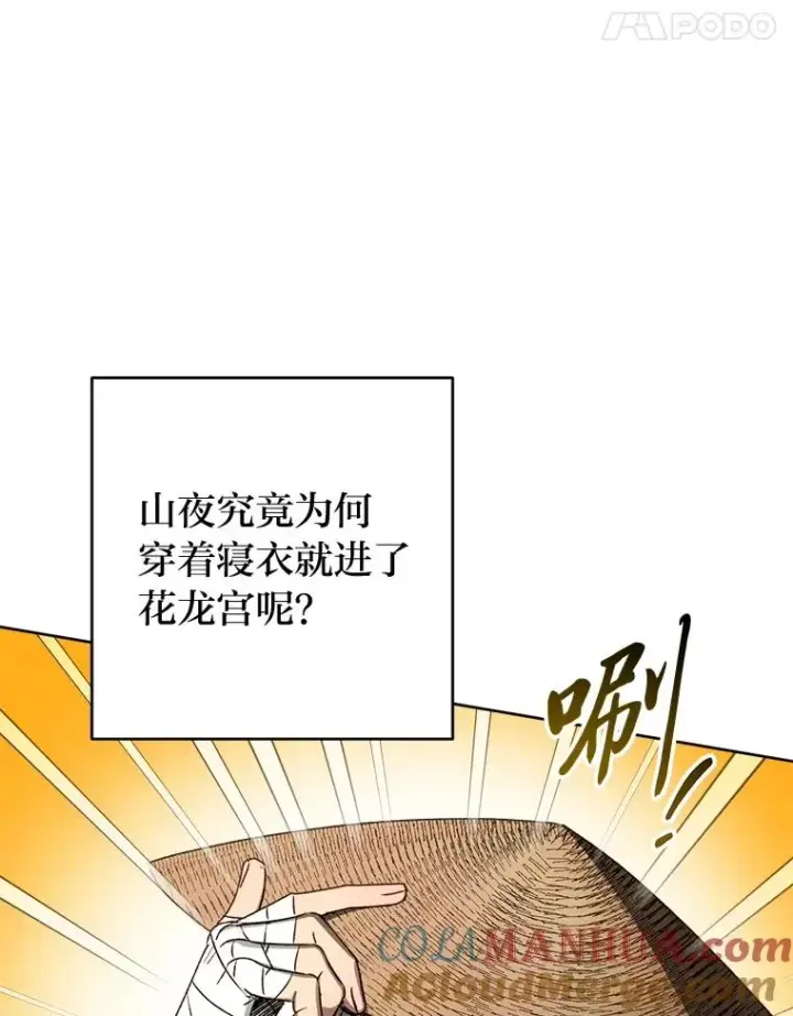 漫画《小嫔妃想要安安静静地生活》45.投桃报李第85张图