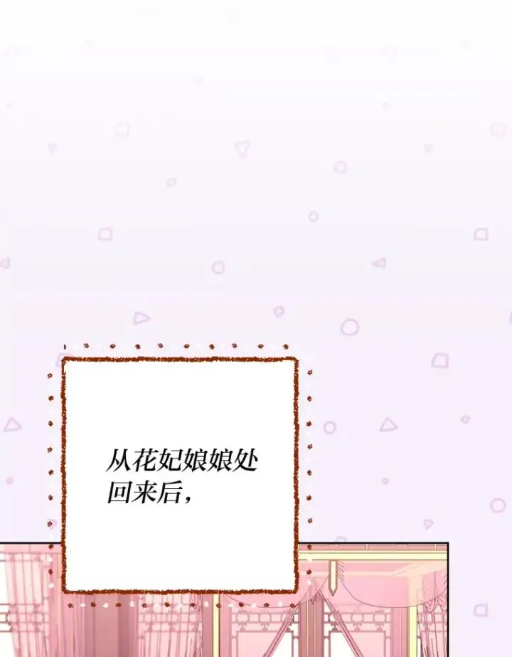 漫画《小嫔妃想要安安静静地生活》45.投桃报李第87张图