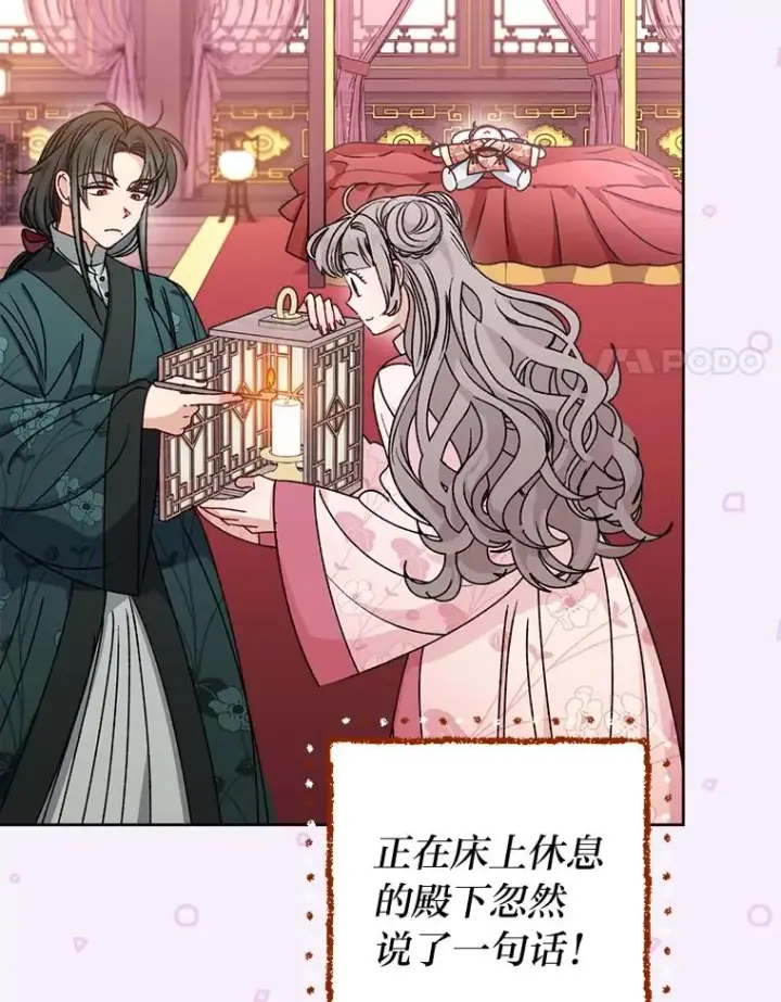 漫画《小嫔妃想要安安静静地生活》45.投桃报李第88张图