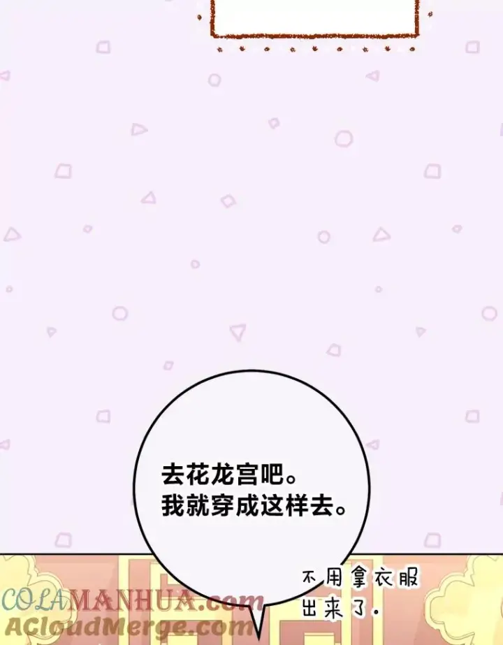 漫画《小嫔妃想要安安静静地生活》45.投桃报李第89张图
