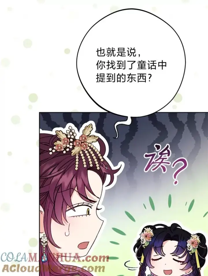 漫画《小嫔妃想要安安静静地生活》45.投桃报李第9张图