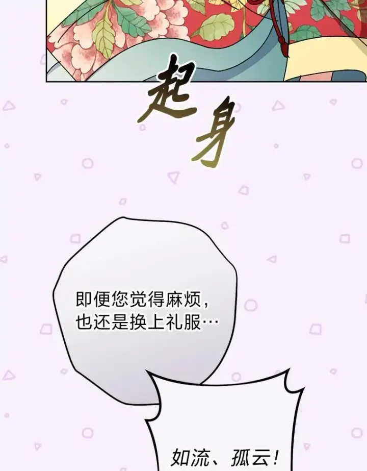 漫画《小嫔妃想要安安静静地生活》45.投桃报李第92张图