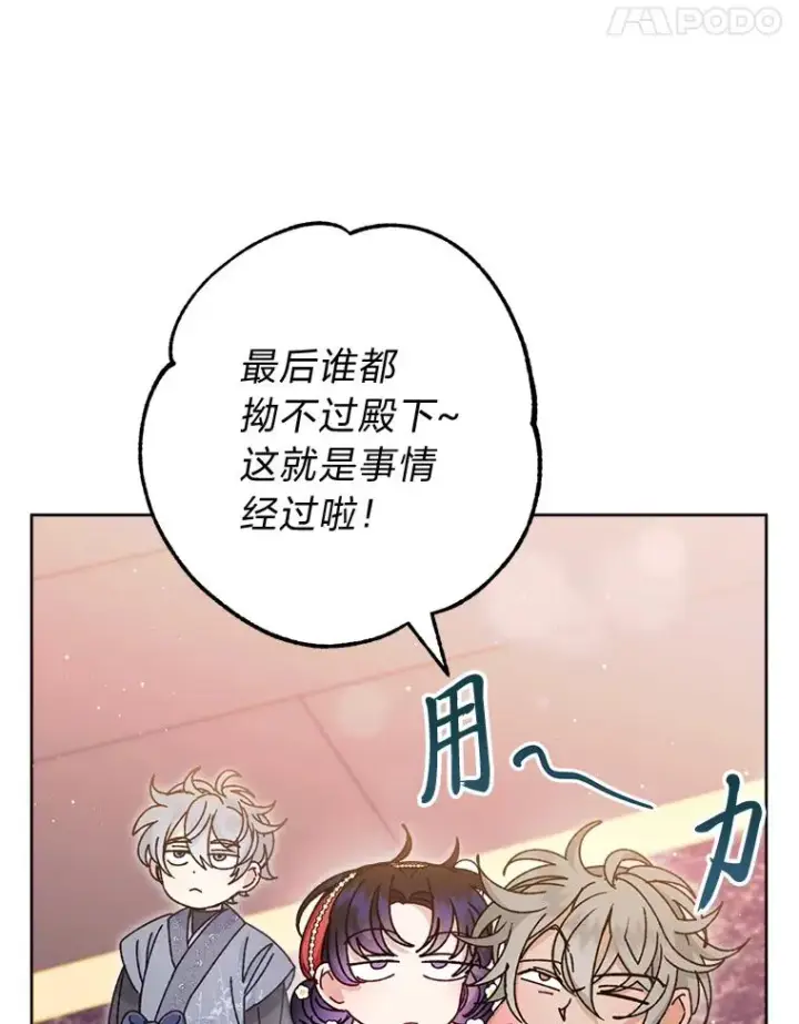 漫画《小嫔妃想要安安静静地生活》45.投桃报李第95张图