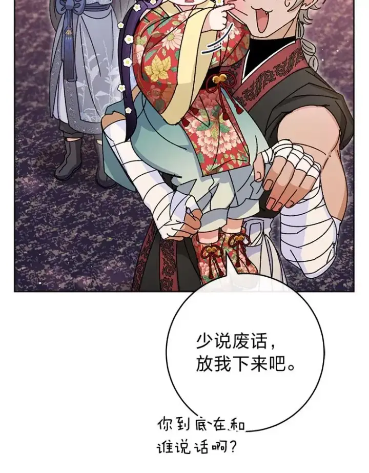 漫画《小嫔妃想要安安静静地生活》45.投桃报李第96张图
