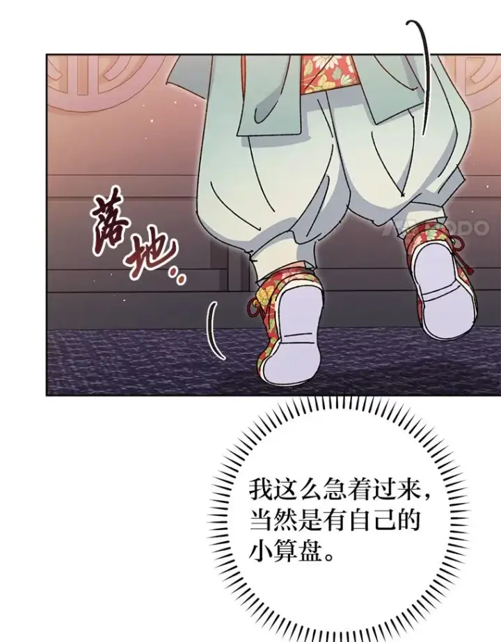 漫画《小嫔妃想要安安静静地生活》45.投桃报李第98张图