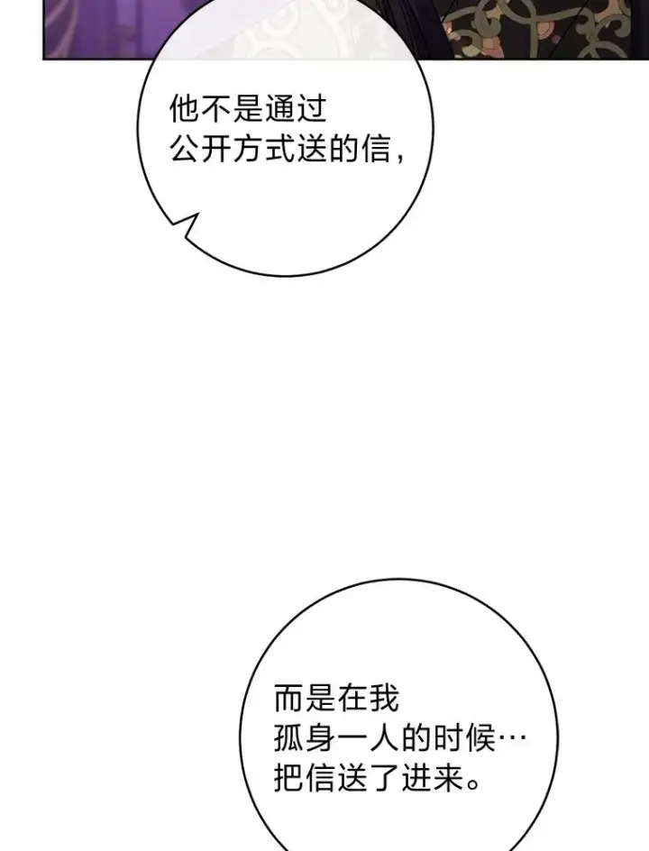 漫画《小嫔妃想要安安静静地生活》46.因为是妈妈啊第102张图
