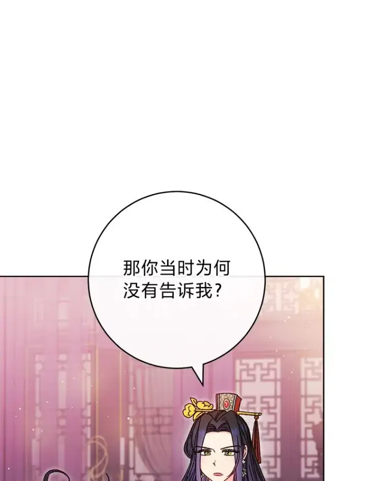 漫画《小嫔妃想要安安静静地生活》46.因为是妈妈啊第104张图