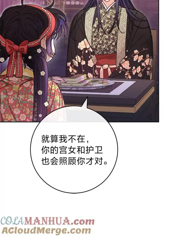 漫画《小嫔妃想要安安静静地生活》46.因为是妈妈啊第105张图
