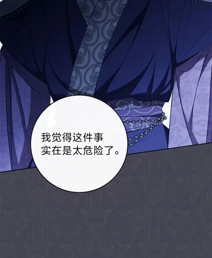 漫画《小嫔妃想要安安静静地生活》46.因为是妈妈啊第108张图