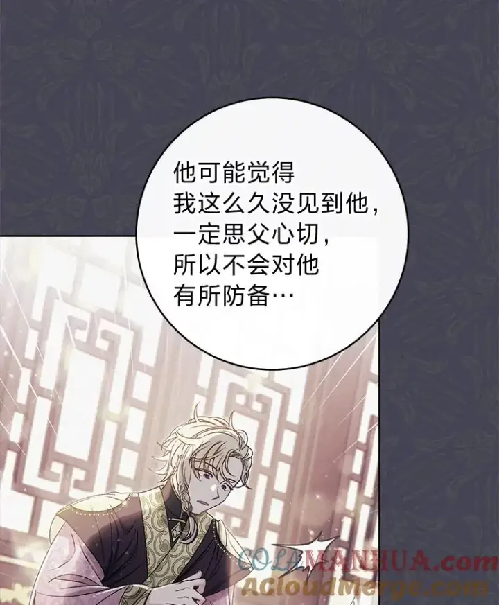 漫画《小嫔妃想要安安静静地生活》46.因为是妈妈啊第109张图