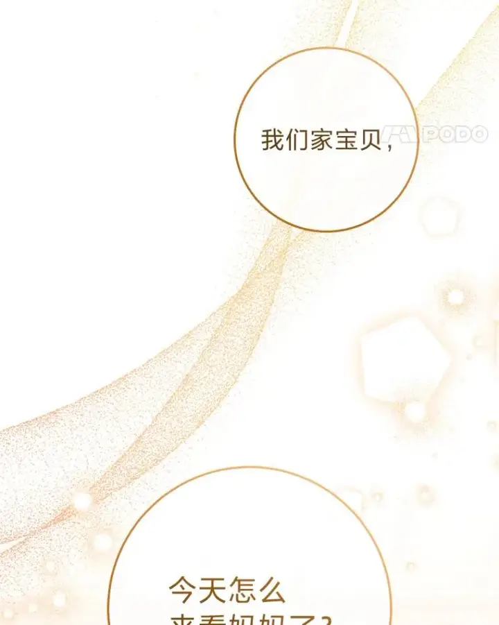 漫画《小嫔妃想要安安静静地生活》46.因为是妈妈啊第11张图
