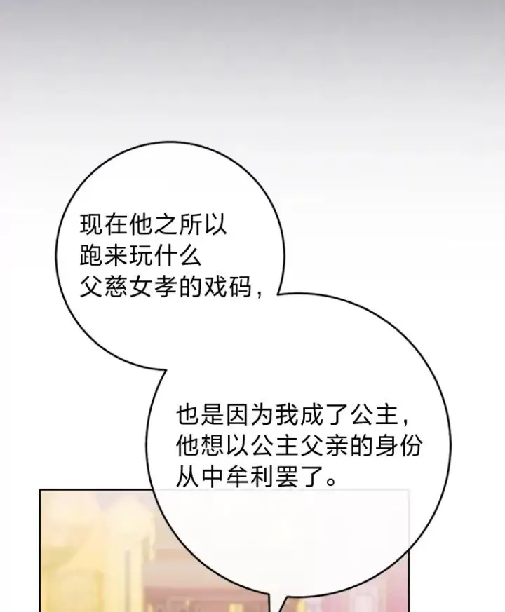 漫画《小嫔妃想要安安静静地生活》46.因为是妈妈啊第112张图