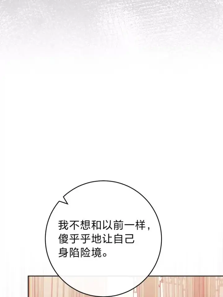 漫画《小嫔妃想要安安静静地生活》46.因为是妈妈啊第118张图