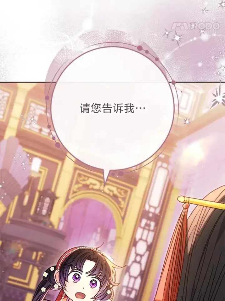 漫画《小嫔妃想要安安静静地生活》46.因为是妈妈啊第120张图