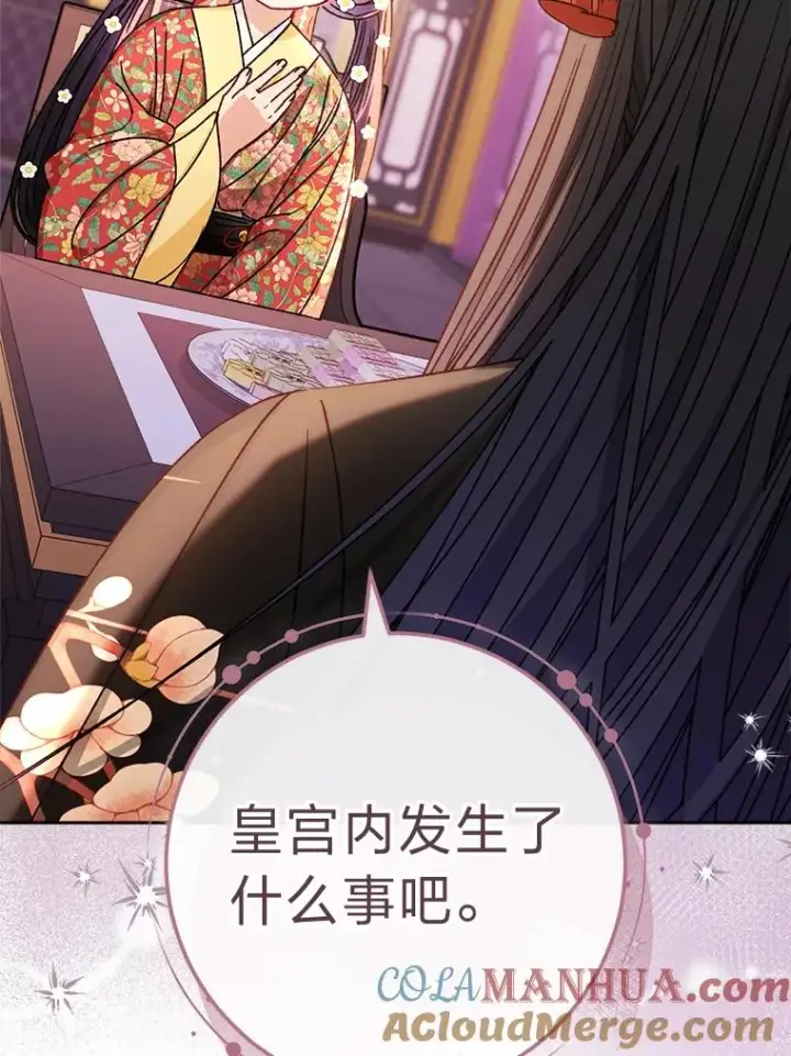 漫画《小嫔妃想要安安静静地生活》46.因为是妈妈啊第121张图