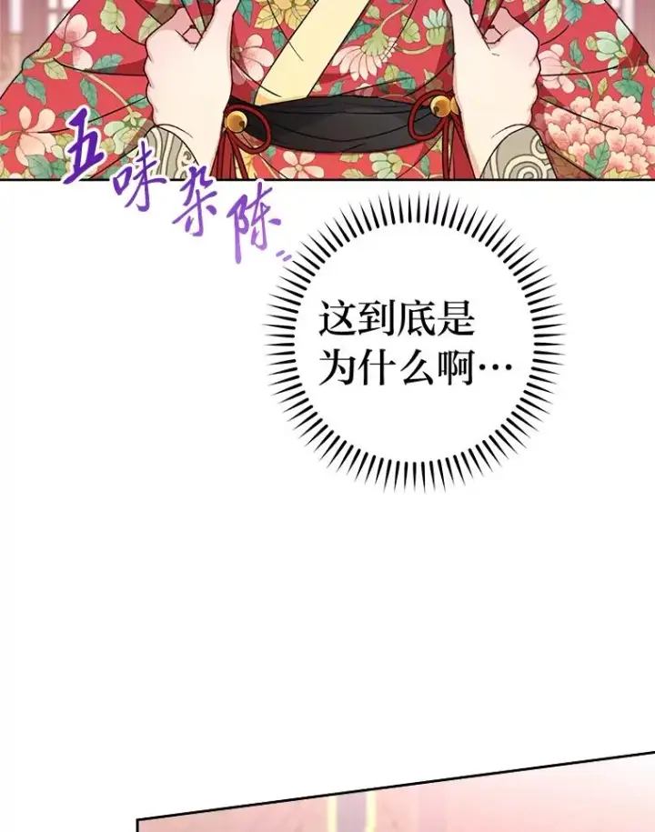 漫画《小嫔妃想要安安静静地生活》46.因为是妈妈啊第15张图