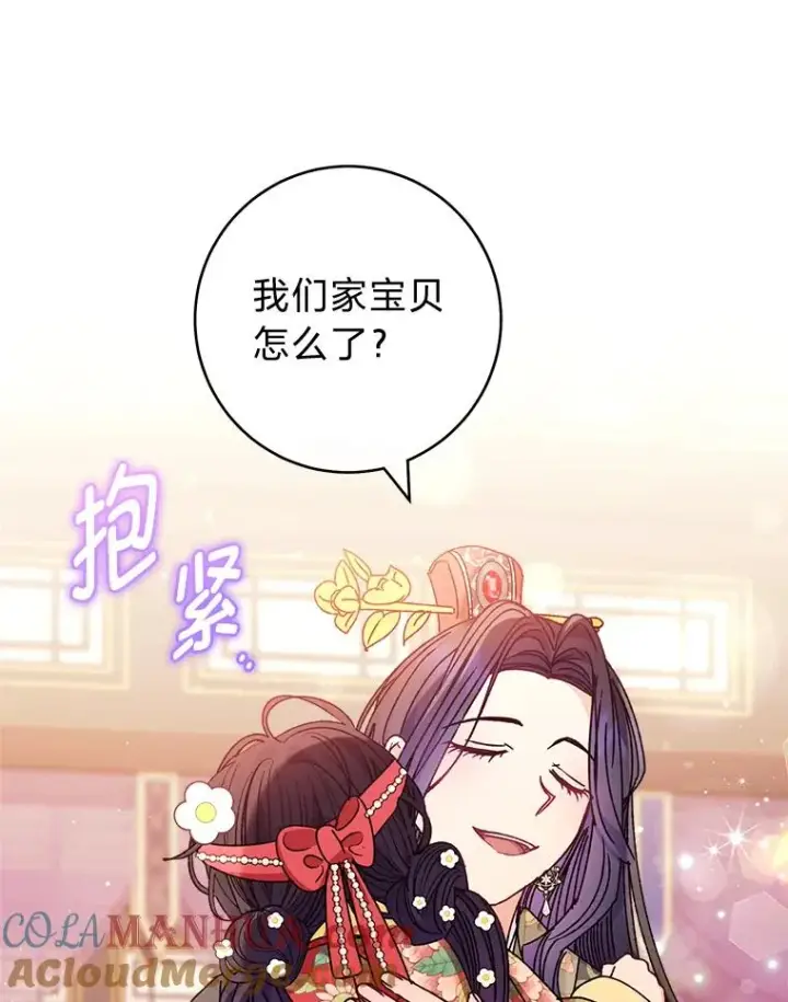 漫画《小嫔妃想要安安静静地生活》46.因为是妈妈啊第17张图