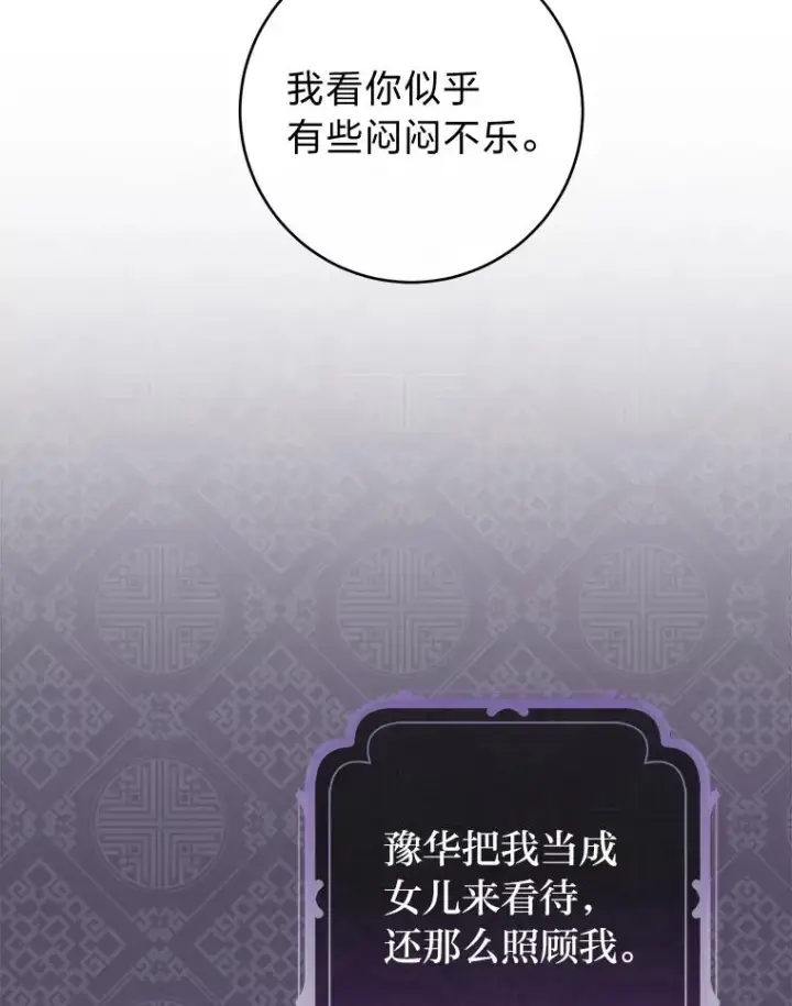 漫画《小嫔妃想要安安静静地生活》46.因为是妈妈啊第20张图