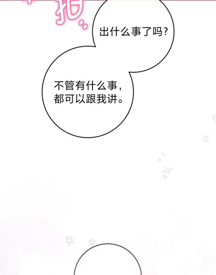 漫画《小嫔妃想要安安静静地生活》46.因为是妈妈啊第23张图