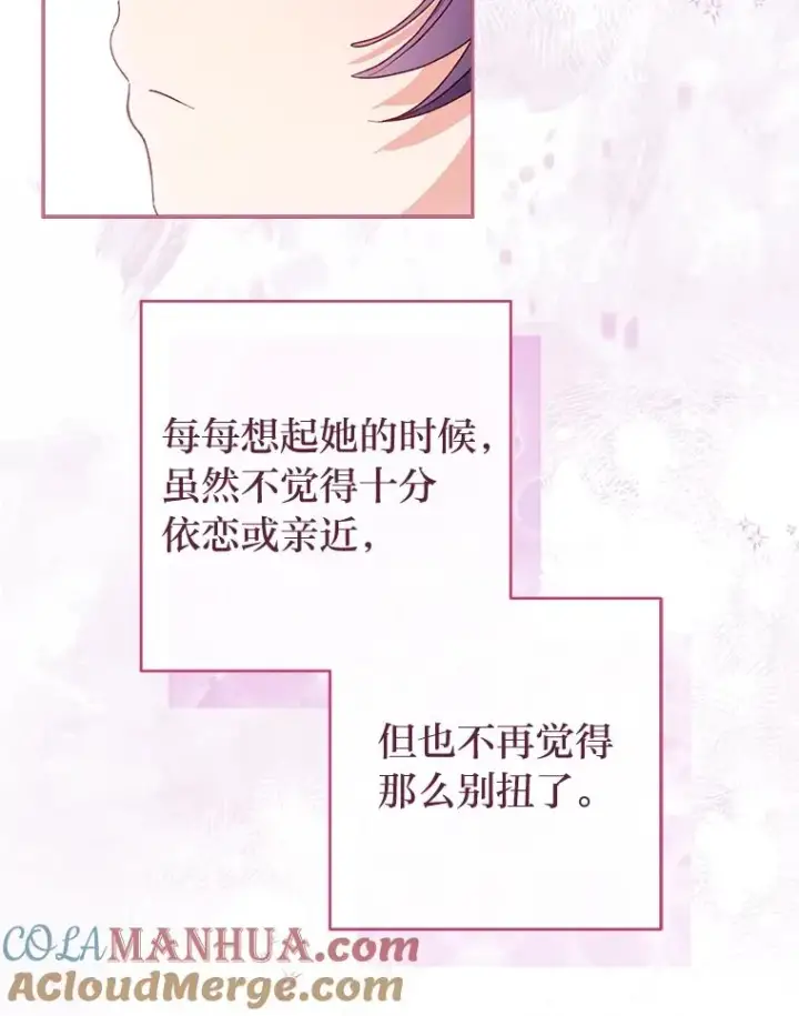 漫画《小嫔妃想要安安静静地生活》46.因为是妈妈啊第25张图