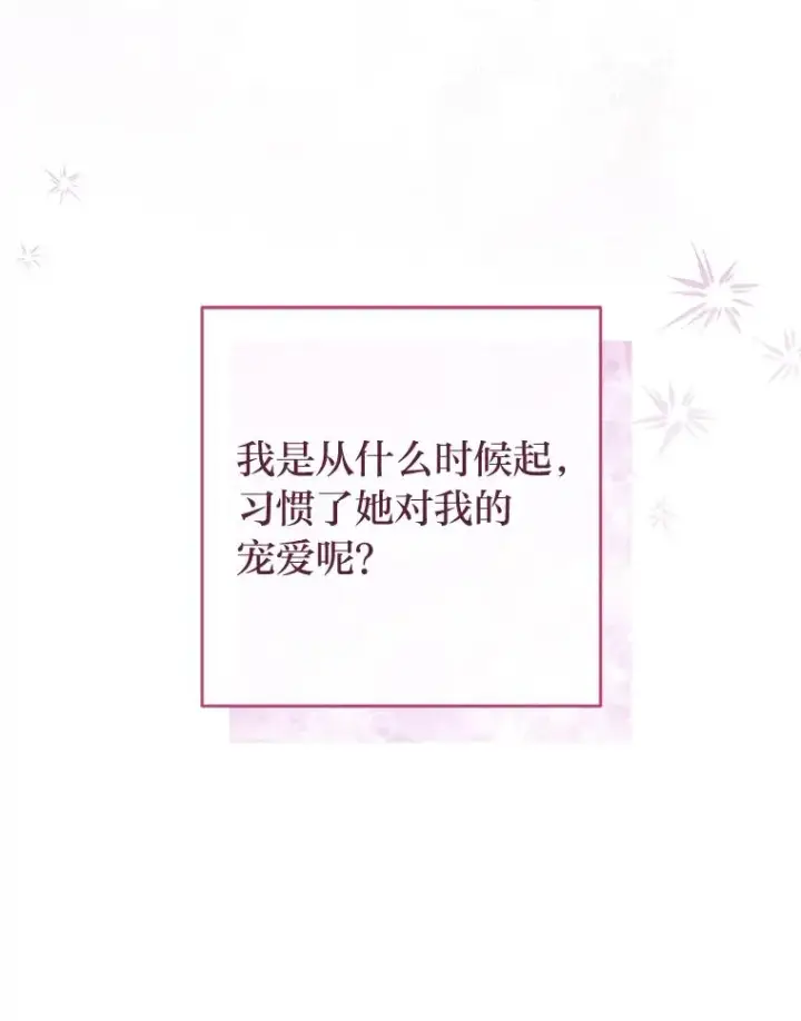 漫画《小嫔妃想要安安静静地生活》46.因为是妈妈啊第26张图