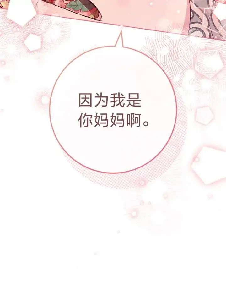 漫画《小嫔妃想要安安静静地生活》46.因为是妈妈啊第40张图