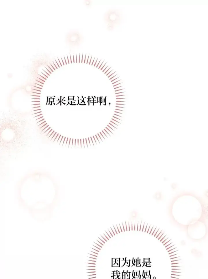 漫画《小嫔妃想要安安静静地生活》46.因为是妈妈啊第42张图