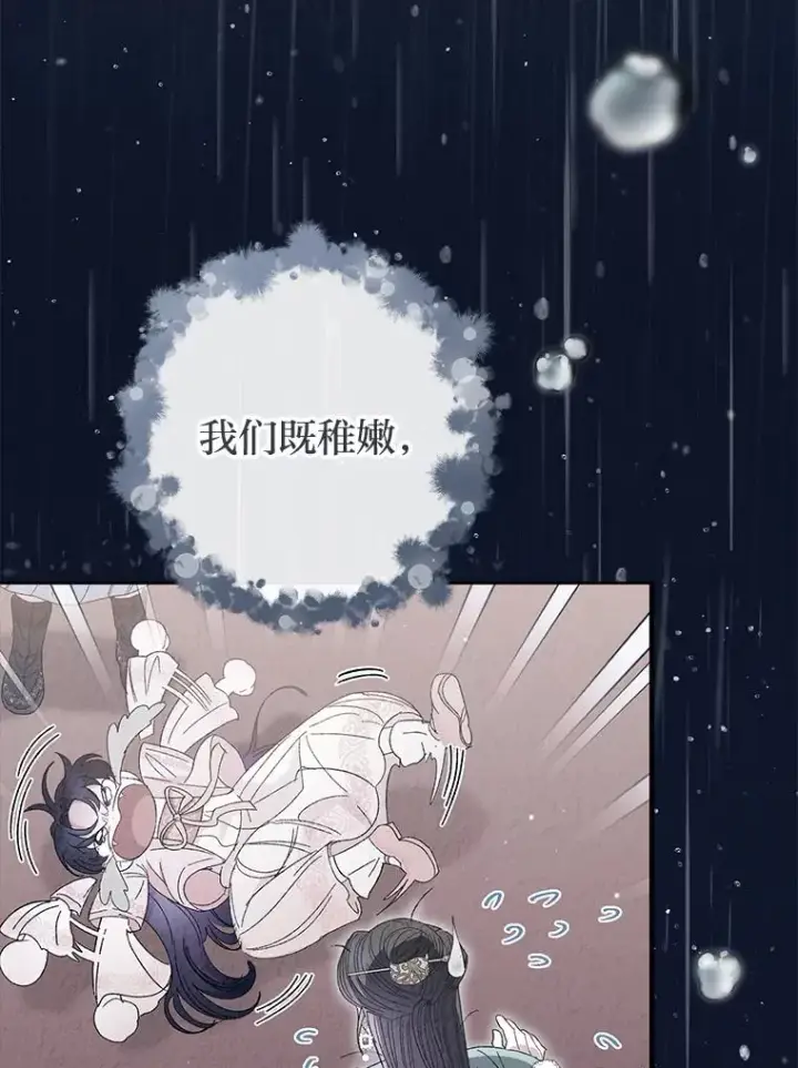 漫画《小嫔妃想要安安静静地生活》46.因为是妈妈啊第52张图