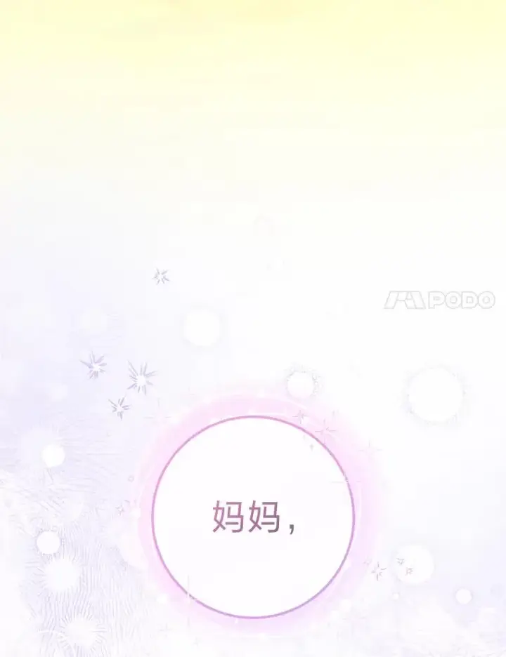 漫画《小嫔妃想要安安静静地生活》46.因为是妈妈啊第60张图