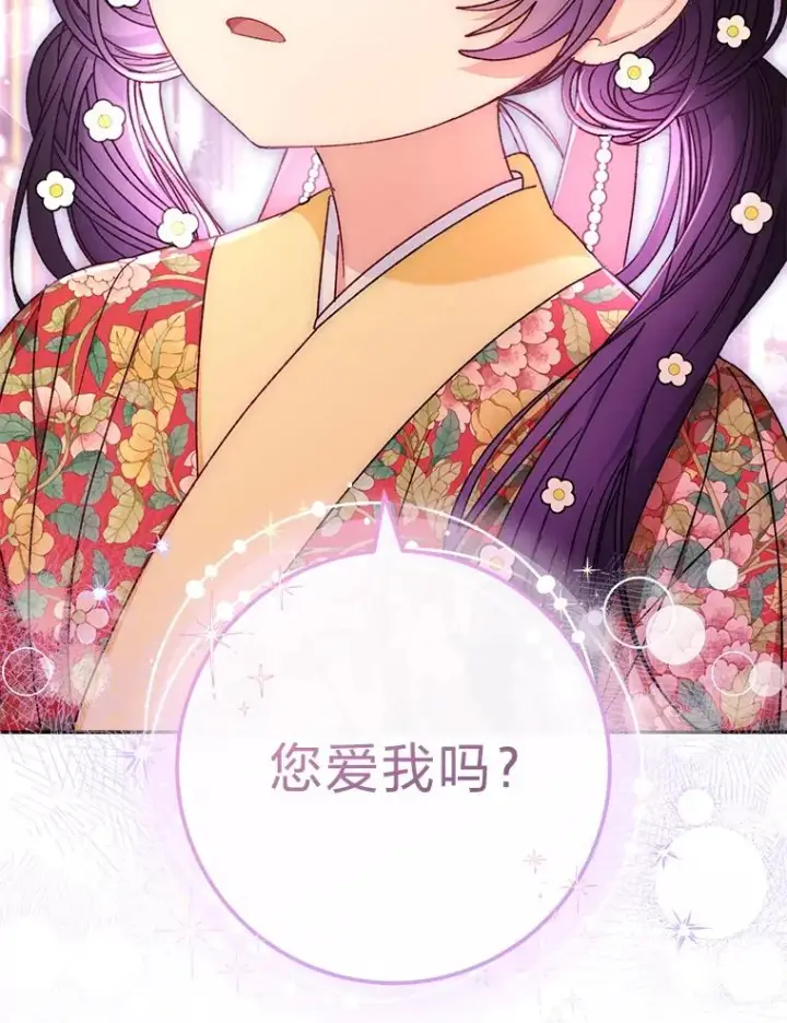 漫画《小嫔妃想要安安静静地生活》46.因为是妈妈啊第62张图