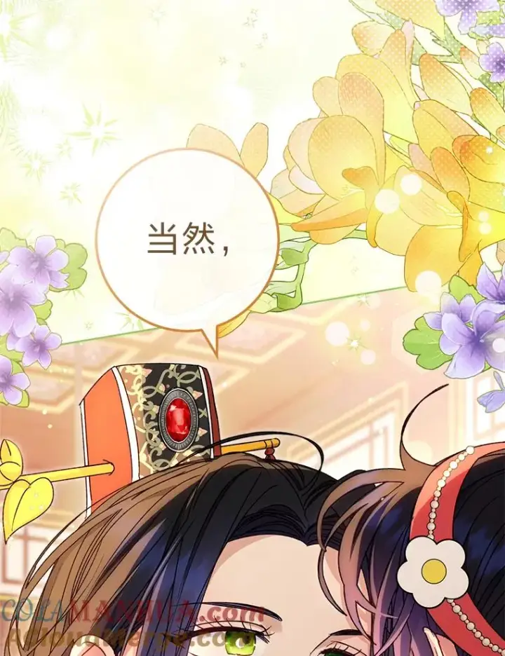 漫画《小嫔妃想要安安静静地生活》46.因为是妈妈啊第65张图