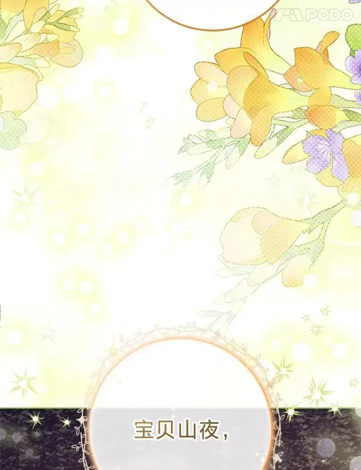 漫画《小嫔妃想要安安静静地生活》46.因为是妈妈啊第67张图