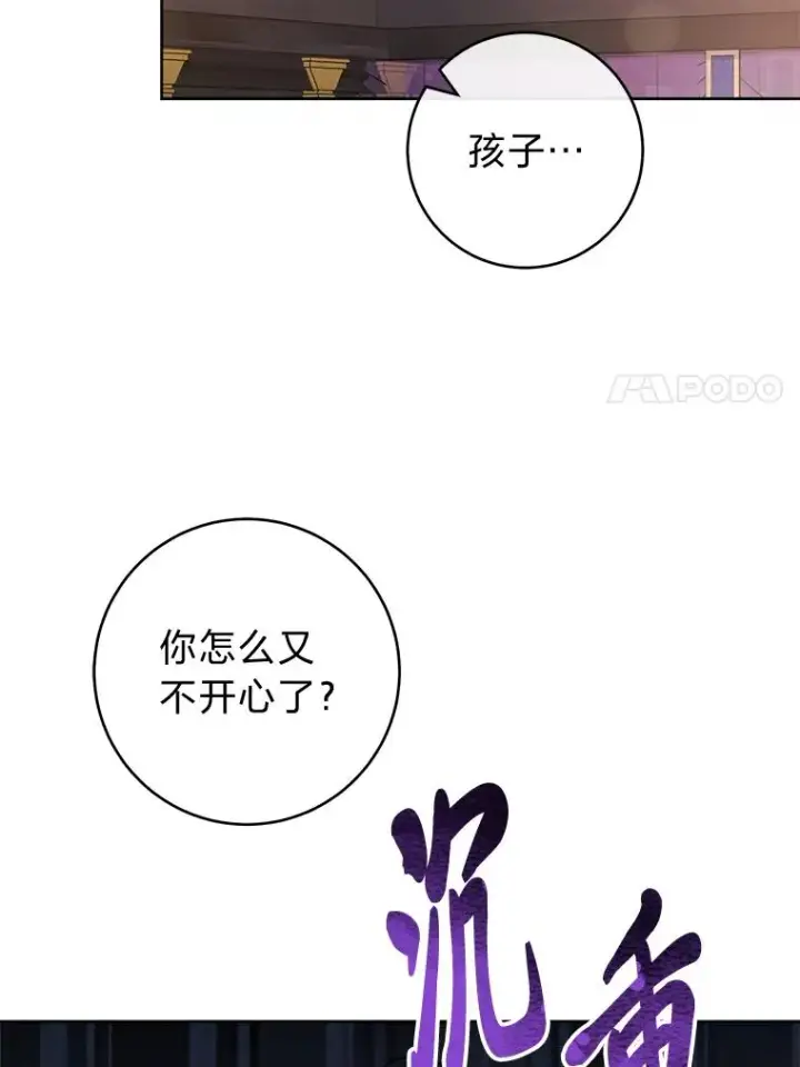 漫画《小嫔妃想要安安静静地生活》46.因为是妈妈啊第74张图