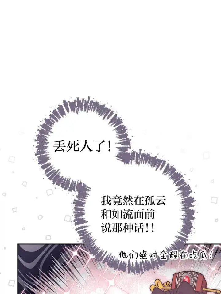 漫画《小嫔妃想要安安静静地生活》46.因为是妈妈啊第76张图