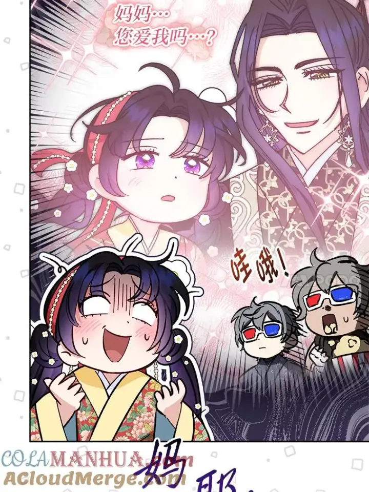 漫画《小嫔妃想要安安静静地生活》46.因为是妈妈啊第77张图