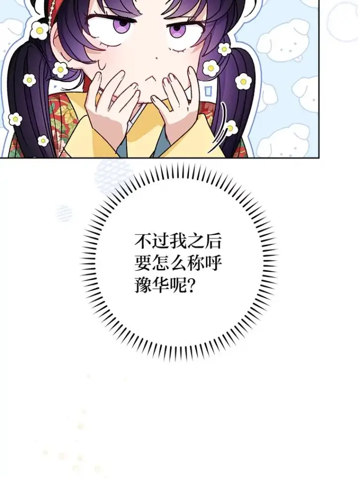 漫画《小嫔妃想要安安静静地生活》46.因为是妈妈啊第79张图